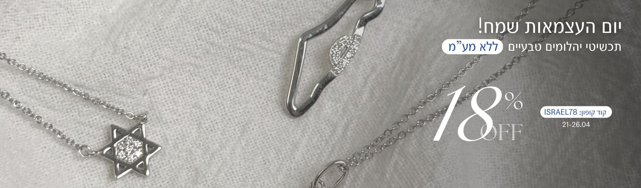 מבצע יום העצמאות 2026